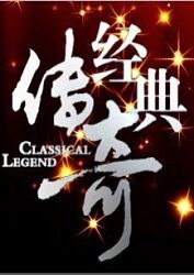 我在人间当差的日子